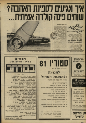 העולם הזה - גליון 2297 - 9 בספטמבר 1981 - עמוד 29 | אז דגיעים לסבימו האהבה1 שותים פזהקולרה אגדתית... מה צריך לעשות? בפעם הבאה שאתה שו תה פינ ה קולדה ,000x7*115705 7\*/0חשוב על כך שאתה עשוי לזכות באח ת החוויות