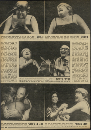 העולם הזה - גליון 2297 - 9 בספטמבר 1981 - עמוד 34 | פרצה ג׳טה לוקה, אחרי שתי כוסיות קוניאק ששיחררו אומה מן המתח וההתרגשות הרבה בהם היתה נתונה. כשראתה את האנשים הרבים שבאו לשמוח איתה אמרה :״לא ידעתי שאני מכירה