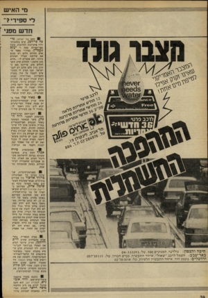 העולם הזה - גליון 2297 - 9 בספטמבר 1981 - עמוד 35 | מי האיש לי ספי די?י וזד ש מ פני 81 כתב קול ישריאל, מי כה פרידמן, קרא בתוכנית- רדיו פיתרונות לחלומות, מתוך ספר־תפילה מאת ר׳ יעקב סעמדין. בסידור נאמר שאדם החולם