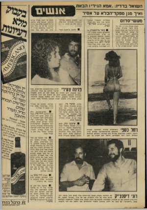 העולם הזה - גליון 2297 - 9 בספטמבר 1981 - עמוד 36 | ה שואל רדיו :״אבוא הגידי! הב א ת ואיך מגן מפקד־הבלא על אסיר מעשי־סדום המים שסגרה מ קו רו ת. תוך כדי שיחה תיאר אובניש באוזני הח״כ הג׳ינג׳י את מצבה העגום של