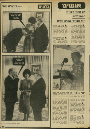 העולם הזה - גליון 2297 - 9 בספטמבר 1981 - עמוד 38 | בבתים אם תהיה לצה״ ל רמטב־זלית, היא תצהיר שהיא דתית 1העיתונאי מנחם זיל ברמן הציע לח״כים, בתוכנית- הרדיו של ג לי צ ה״ל, י תו ש ב רא ש, את הסיסמה הבאה: ״ח״כ, דבר