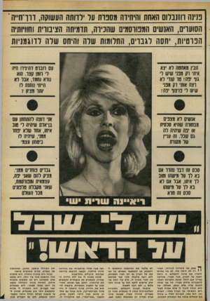העולם הזה - גליון 2297 - 9 בספטמבר 1981 - עמוד 44 | בנינה רוזזנדוס האחת והיחידה מסכות ער רדוחה העשוקה, וו־רח״ה הסועדיב ,1האנשים המפורסמים 1שהכירה, תדמיתה הציבורית וחוויותיה הפרטיות, יחסה נ׳גברים, החלומות 1שלה