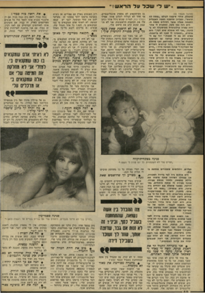 העולם הזה - גליון 2297 - 9 בספטמבר 1981 - עמוד 45 | ש ל׳ שכלעלהראש ! ״ (המשך מעמוד )43 מוגבלת. אחרי שיצא ח לעולם ״נפתח לח הראש״ ,ומכיוון שחשבה בשפה האנגלית התפתח אצלה אוצר המילים בשפה זו. היא רזה כמו מקל, ומספרת