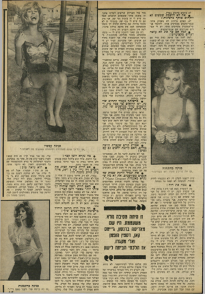 העולם הזה - גליון 2297 - 9 בספטמבר 1981 - עמוד 46 | לא עושים סרטים בארץ. • את לא חושפת שפשוט לא לוקחים אותך ברצינות ז לא. האדם ברחוב •לא מעסיק אותי. אגשי־מקצוע מעסיקים אותי, ולדעתי אנ־שי־המקצוע מעריכים אותי. יש