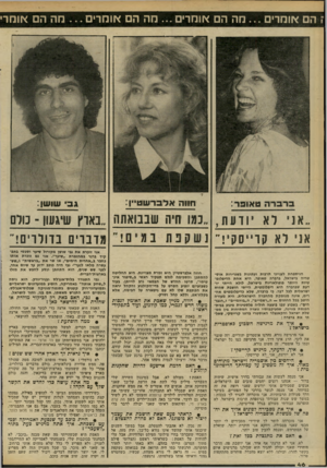 העולם הזה - גליון 2297 - 9 בספטמבר 1981 - עמוד 47 | ז הם אומרים מה הם אומרים מה הם אומרים חה הם אומרי חו 1האלברשט ״ן: ג בי שושן: .,אנ לא יו דעת, נמו חיה שבבואתו ״בארץ שיגעון ־ מרם אני לא קו״ ס קי! מדברים