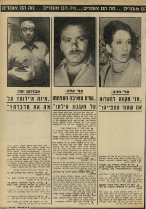 העולם הזה - גליון 2297 - 9 בספטמבר 1981 - עמוד 48 | ם אומרים מה הם אומדים ...מה הם או מ רי ם ...מה הם אומדים אב* אלה: טל נ תי ב : אברהם פה: אני מקווה להערות. שום ונואיבה התפתחו איזה איילות? על את שעור הצפייה!