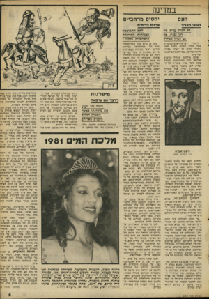 העולם הזה - גליון 2297 - 9 בספטמבר 1981 - עמוד 5 | במדינה העם ז<שא ה צלב יש הבדל עצום בין רגן ובגין, אך גם דמיון מפתיע י ח סי םמרח ביי ם ארזים כס תיס האס התמוטטה ?צמיתות המדיגיות הישראלית בלבנון?