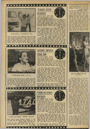 העולם הזה - גליון 2297 - 9 בספטמבר 1981 - עמוד 50 | לראות את כל מה שהמצלמות רואות. כקיסר אמיתי, הוא אפילו לא נכנס לאולפן, אלא העביר את כל הוראותיו באמצעות רמקולים לשחקנים. מככסדז או טו מ טי ת. הוא צילם את הסרט