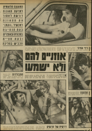 העולם הזה - גליון 2297 - 9 בספטמבר 1981 - עמוד 53 | המועצה הלאומית למניעת תאונו ת רו רשתלא סו ר את ההאזנה למכשיר ..ווקמן־ בעת הנהיגה במכונית ו!בא!מ״ם ובעת חציית הכבי ש בהליכה כיו אמיתי להק שי ב ל שי רי ם ב צו ר