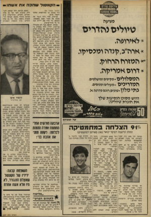 העולם הזה - גליון 2297 - 9 בספטמבר 1981 - עמוד 57 | — הקונסול שהכה את אשוויו א ירופה שר ש (המשך מעמוד . )55 היד נפגעה כך שהרופאים נאלצו לתפור אותה. במיקרה אחר דחף הגבר את אשתו אל הקיר ופגע באצבעה. השופט גזר עליו