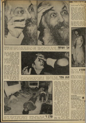 העולם הזה - גליון 2297 - 9 בספטמבר 1981 - עמוד 59 | 1מדיטציה סוערת (המשך מעמוד )57 דם שרשרות עם תמונתו של בה־גואן.״ הבגדים בצבעי האדום והכתום סמל לחום ולאהבה. השרשרת עם תמונת המורה ההודי הדגול, מהווה לסאניסים