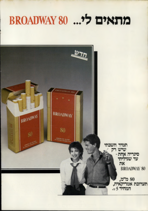 העולם הזה - גליון 2297 - 9 בספטמבר 1981 - עמוד 61 | מתאים לי¥^¥80 ...ס תמיד חשבתי שיש רק סיגריה אחת- עד שגיליתי 80מ״מ, תערובת אמריקאית, המחיר