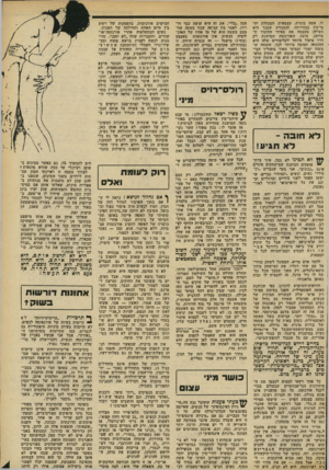 העולם הזה - גליון 2297 - 9 בספטמבר 1981 - עמוד 64 | לו. אשת בוגרת, עצמאית, המנהלת יח- סי־מין כבחירתה, והסבורד, שבכך ד,יא השילה מעצמה את ספיחי החינוך המיושן, טועה. האורגזמה המושגת רק דרך טיפול !מיוחד לקליטוריס