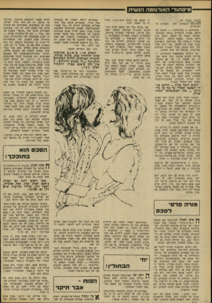 העולם הזה - גליון 2297 - 9 בספטמבר 1981 - עמוד 65 | מיסתודי האורגזמה הנשית (המש דנז מ מוד )63 בתרבותנו הנכונות״*׳לכך. רציונלית. מוכרחים — מוכרהים! — לנקות את הראש בצורה היסודיית ביותר מצורות־חשיבה ישנות על הסכם.