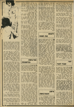 העולם הזה - גליון 2297 - 9 בספטמבר 1981 - עמוד 66 | סור על בנותיהן להכניס מקלות, חפצים ואצבעות לתוך הפות, כי זה ״מביא חיידקים״ .אני גם לא חושבת שהן תדרכנר. את הבנות לאונן במקום הנכון, כפי שהיו מתקנות לה, בשיא