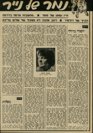 העולם הזה - גליון 2297 - 9 בספטמבר 1981 - עמוד 67 | ח,זו 1ם 1ת 1של ס 1פ ד ..מחשבות אד מ ה בזיד מ ת הקיץ״ של דו ל טי ר #ו דזיסן אהבה ל א מצונזר של של 1ם עליכ ם ח מו ם ייסורי ברדלי בשנים האחרונות ראדאור בתרגום