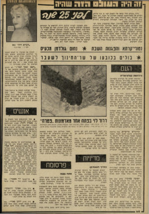 העולם הזה - גליון 2297 - 9 בספטמבר 1981 - עמוד 69 | 1ה היה 031113 גלמן! ״העולם הזה״ שראה אור השבוע לפני 25 שנה בדירה!, הר,דיש את כתכת־השער לכוכבת הר,ולנוע של השנה, קים נוכל., תחת הכותרת ״רצח כרמלה״ נפל,ר רצח הנא