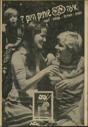 העולם הזה - גליון 2297 - 9 בספטמבר 1981 - עמוד 7 | והמ שקה מו כן! רי שי ם סי מן מסח רי