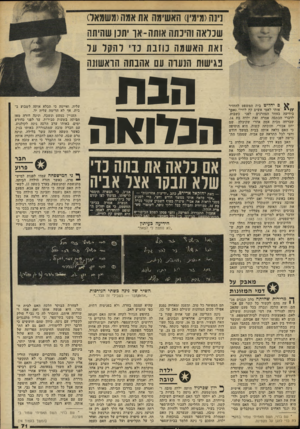 העולם הזה - גליון 2297 - 9 בספטמבר 1981 - עמוד 72 | נינה(ממי!) האשימה את אמה(משמאל) שנלאה והינתה אותה-אן־ יתנו שהיתה זאת האשמה מזנתנ וי להקל על נגישות תועות עם אהובתה הראשונה 0יחליט בית המשפט להחזיר / /י אותי