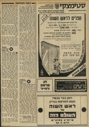 העולם הזה - גליון 2297 - 9 בספטמבר 1981 - עמוד 75 | סג רמצלף! סר• ואלבומי בנו שא•: הכת הכלו א ה • פר מ תנו ת • במבחר הגדול בי 1תר • במ חירי הגותי ביו תר אמנות • תחביבי • מוזי ק ה• קולנו • צבא גננו ת •בי ש