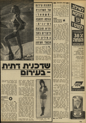 העולם הזה - גליון 2297 - 9 בספטמבר 1981 - עמוד 77 | 0 1הכתר 3 .לואר 110 . (המשך מעמוד )74 לי אני מספרת לאמא שלי, וכך גם אמא שלי חושבת. ג) הוא בכלל לא אבא טוב, מפני שכאשר אני הולכת אליו הוא אף פעם לא בבית אתי.