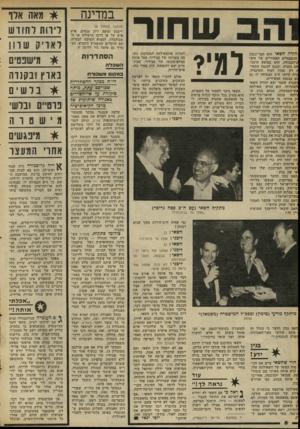 העולם הזה - גליון 2297 - 9 בספטמבר 1981 - עמוד 8 | הודה חשאי הוא חבר־כנסת מהספסלים האחוריים של מיפ־ודהעבודה. הוא ממוצא תימני, שב נתניה, ונכנס לכנסת התשי־ 1רק סמור לסוף הקדנציה. נדת היותו ח״ב הבטיחה לו גם ום