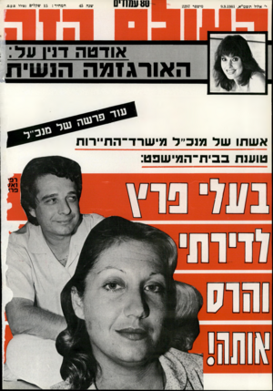 העולם הזה - גליון 2297 - 9 בספטמבר 1981