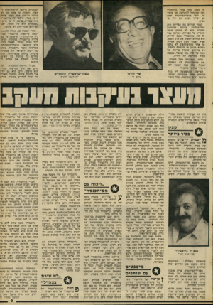 העולם הזה - גליון 2297 - 9 בספטמבר 1981 - עמוד 9 | זה מעקב סמוי אחרי גלוסבורד מאז שהתחיל להתרועע עם טיטי- נה, ידעו אנשי־המישטרה שאם הם יפרצו לבית, הם יגלו בו סמים. הסמל שביצע את הפריצה היה חסר־סבלנות. בניגוד