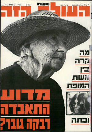 העולם הזה - גליון 2298 - 16 בספטמבר 1981