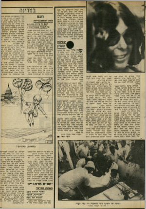 העולם הזה - גליון 2298 - 16 בספטמבר 1981 - עמוד 10 | חיה, עברה לירושלים. מדי פעם ביקרה חיה, שהיא כיום בת ,41 את הוריה בבית־האבות, כשבעיקר שמחה לראות את אביה׳ שאליו היתד, קשורה במייוחד ביגלל ה תקופות הארוכות שבהן