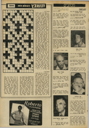 העולם הזה - גליון 2298 - 16 בספטמבר 1981 - עמוד 14 | מכחנים אי ש ה שנ ה קוראים מציעים את איש השנח תשמ״א אף על פי כן ולמרות הכל: מנ חם בגין, האיש שניצח פעם אחרי שלום כן־מאיר, ירושלים מנחם בגין, שקצר בהבל פיו,