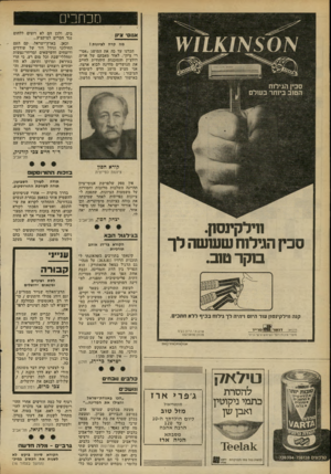 העולם הזה - גליון 2298 - 16 בספטמבר 1981 - עמוד 15 | סכח כי ם אנוס ציון מה קרה לציונות ן הכרנו עד כה את המושג ״אסי רי ציון״ .לאור מאבקם של אריה דולצ׳ין והסוכנות היהודית לחייב את הנושרים מווינה לבוא ארצח, אני מציע