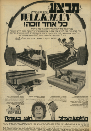 העולם הזה - גליון 2298 - 16 בספטמבר 1981 - עמוד 16 | (טייפ עם אוזניות) עכשיו אתה יכול לקבל את ה־ו\\/1£1ו<ו 1שכל כך רצית. אירי פשוט מאד: ספר להורים שלך שכל מי שקונה ספת־נוער של עמינח במשך חודש ספטמבל יכול לקבל