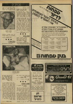 העולם הזה - גליון 2298 - 16 בספטמבר 1981 - עמוד 17 | מכוזבים (המשך מענז׳ ) 19 תבו .״זה הדבר העקרוני היחיד שבמפתבי,״ הסביר הטלוויזיה לא שמעה עדיין שריש־פות החוקיות בארץ הן השפה העברית והערבית בלבד וההגיון גרביים —