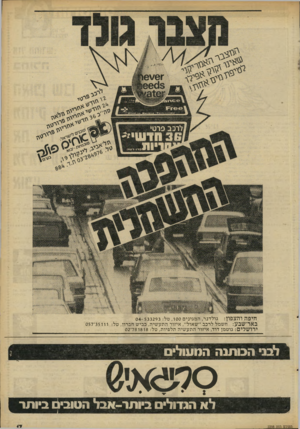 העולם הזה - גליון 2298 - 16 בספטמבר 1981 - עמוד 18 | חיפה והצפון: גרלדנר, המגיני ם , 100 טל 04 533293 : באר־שבע: חשמל לרכב ״ שאול״ ,איזור התעשיה, כביש חברון, טל 35111 :־057 ירושלים: גוטמן דוד, איזור התע שיה