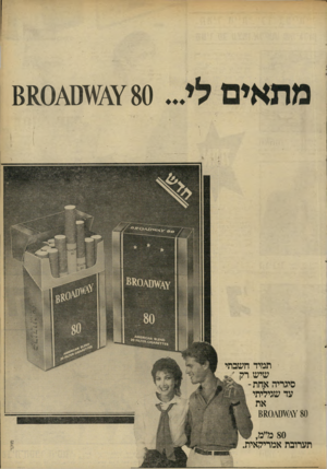 העולם הזה - גליון 2298 - 16 בספטמבר 1981 - עמוד 20 | תמיד חשבתי שיש רק סיגריה אחת- עד שגיליתי \^¥ 80ס^8£0 80מ״מ, תערובת