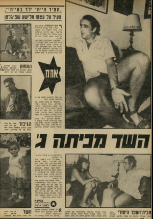 העולם הזה - גליון 2298 - 16 בספטמבר 1981 - עמוד 21 | ..תמיד הייתי רו 3עית מעיד עד עצמו אלישע שפי1למן ^ אש־הממשדה, מנחם בגין, הגדיר אותו כבעיה השלישית י שלו, אחרי רונאלד רגן וחאפט׳ אל־אסד. ואכן, אלישע שפיגלמן,