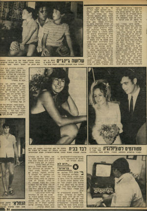 העולם הזה - גליון 2298 - 16 בספטמבר 1981 - עמוד 22 | בית־הספר,״ צוחקת אהובה .״למו רות היה הסכם ביניהן, שעל־פיו כל שנה עבר אלישע מכיתה אחת לכיתה המקבילה. הן לא יכלו לס בול אותו שנתיים רצופות. אני זוכרת את עצמי
