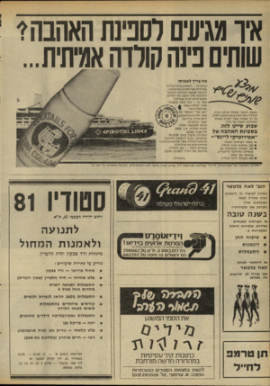 העולם הזה - גליון 2298 - 16 בספטמבר 1981 - עמוד 27 | איו מגיעים לספינת האתנח? שותים פינהקולרהאמית־ת... מה צריך לעשות? בפעם הבאה שאתה שותה פינה קולדה ,000x1411.3 8081770 חשוב על כך שאתה עשוי לזכות באחת החוויות