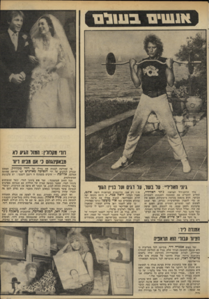 העולם הזה - גליון 2298 - 16 בספטמבר 1981 - עמוד 28 | 11*111111ב עו ל ם ווו תעלוליו: הוגדל הגיע לא ]זבאקינגהם ני אם מניח די 1 גזוני האליד״ :על בשר, על דגים ועל בניין הגוף ג׳וני האלידיי, מלך הרוקנ׳רול הצרפתי, החליט