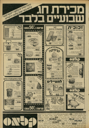 העולם הזה - גליון 2298 - 16 בספטמבר 1981 - עמוד 30 | שבועיים מערכות לשתיה קרה (קנקן 6 +כוסות) באריזות מתנה במקום 299 2מג1יו מקסים ש ימ וש י ים סלסל ת לחם מקשק לי ע ^,. במקום ׳^ 3 39 פעמוני גב ינ ה תחתית עץ ומכסה