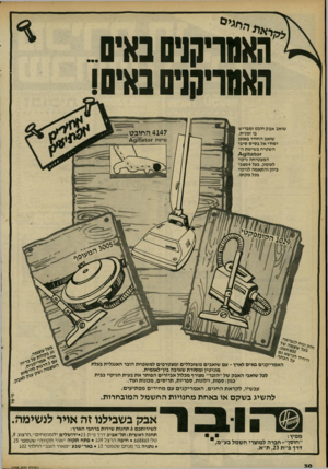 העולם הזה - גליון 2298 - 16 בספטמבר 1981 - עמוד 31 | ״האמדיקדסבאים. האמרנבסנאים! שואב אבק חובט ומבריש בו זמנית. שואב החודר באופן יסודי אל בסיס סיבי השטיח בשיטת ה־ המבטיחה ניקוי לעומק. בעל 4מצבי כיוון והתאמה