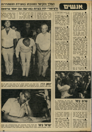 העולם הזה - גליון 2298 - 16 בספטמבר 1981 - עמוד 32 | 81 ציר ועידת־חחסתדרות שנפצע, כני טרון, נפגע ב אוזנו מאלת־מישטרה בתיגרה הגדולה שפרצה לפני נעילת הוועידה. הוא הובל לפתח צדדי של היכל התרבות, ושם הושכב על הריצפה.