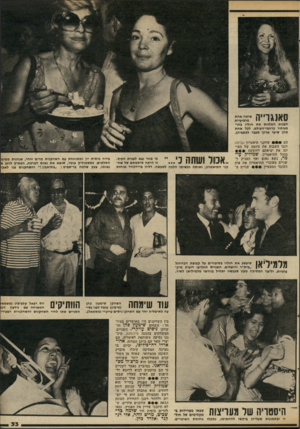 העולם הזה - גליון 2298 - 16 בספטמבר 1981 - עמוד 34 | סאנגדייה ״,;4ש הבנות המלוות את חוליו בהופעותיו ברחבי־העולם. לכל אחת מהן שיער ארון מעבר לכתפיהן. הם שחקני תיאטרון הביטה חגגו השבוע את סיומה של העו־ונה את יציאתם