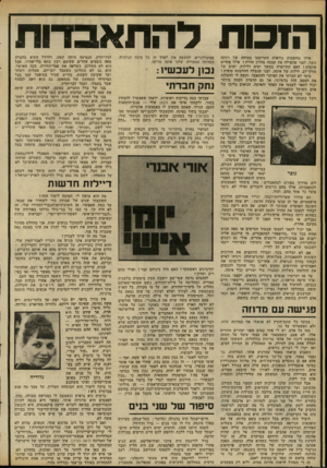 העולם הזה - גליון 2298 - 16 בספטמבר 1981 - עמוד 37 | הזסו־ו להתאבדות אילו מחשבות נוראות התרוצצו במוחה של רבקה גובר, לפני שהפילה את עצמה מחלון חדרה? אילו פחדים איומים י האם התייסרה במשך ימים ולילות, ימים של