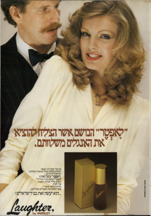 העולם הזה - גליון 2298 - 16 בספטמבר 1981 - עמוד 40 | ״י&פטר׳הבושם אשו אתהמגלם משלוותו! אץ חבר קשה יותר מאשר להוציא ג־נטלמן אעלי מכופתר משלוותו ולגרום לו שיתתש... ״לאפטר״עשהזאת!! לאפטר־הבשם מבית״יארדלי״ המגיע אליך