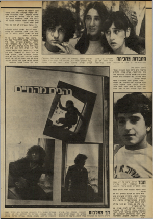 העולם הזה - גליון 2298 - 16 בספטמבר 1981 - עמוד 46 | החברות מהכיתה המקבילה הן סיגל, חגית וחווה, אף הן חקריית־אליעזר. הן סיפרו על התדהמה והצער בבית־הספר למישמע האסון• ״בהתחלה לא האמנו,״ אמרה חווה (משמאל). ״קשה