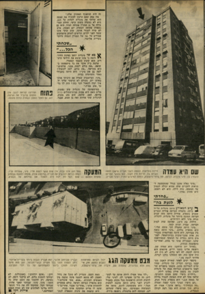 העולם הזה - גליון 2298 - 16 בספטמבר 1981 - עמוד 47 | זה היה הניפנוף האחרון שלה.״ אין ספק שאם הרצון להוכיח את עצמה הוא שדחף את סיגלית לעלות על הגג, היא לא נתקלה בשום קושי. חדלת המו בילה אל גג הבניין פתוחה תמיד.