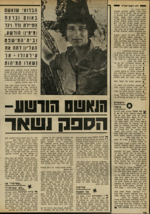 העולם הזה - גליון 2298 - 16 בספטמבר 1981 - עמוד 48 | ל א רו ס א ־ א די ל (המשך מעמוד )38 בגוף, כגון: מלחים, תבלינים, מתמצים, שומנים מן החי, רטבים, מיונית, פירות־ים, פאסטות למיניהן, דגים מטוגנים ב שמן, חביתות,