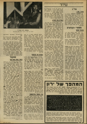 העולם הזה - גליון 2298 - 16 בספטמבר 1981 - עמוד 52 | שידור צלי׳ג אללי, סיני1 • לשימעון יקדתיאל, שסירטו ה־תעודי המידבר היה דוגמה מצרינו! לסוג מסויים של יצירות ישראליות: יומרנות הזועקת לשמים, ללא מסר וללא תוכן כל